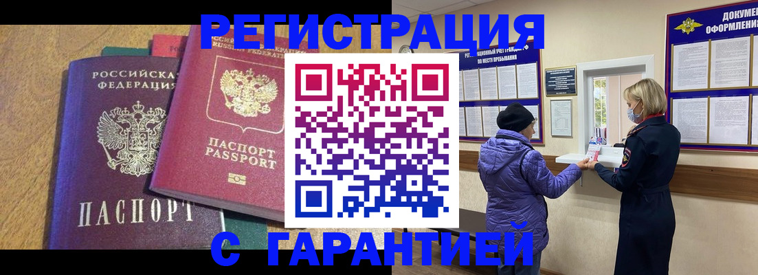 прописка регистрация в Усть-Катаве